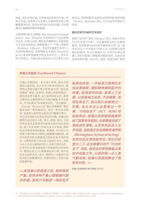 2020年英國(guó)參與式藝術(shù)與心理健康活動(dòng)初步圖譜 大型活動(dòng)組織策劃服務(wù)的新維度